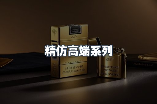 日本香烟系列
